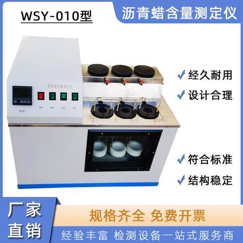 WSY-010沥青蜡含量测定仪智能控温卧式试验附件含蜡量试验仪裂解