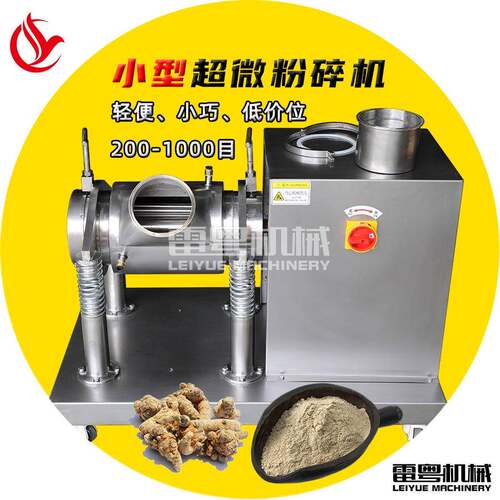 实验型小型超细打粉机 商用中药材超微粉碎机破壁机厂家直销