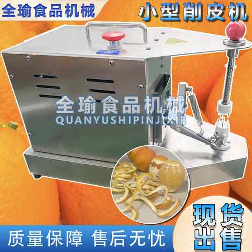 水果罐头厂用鲜橙刮皮机削橙子皮机新鲜柠檬去皮机厂家直销出售