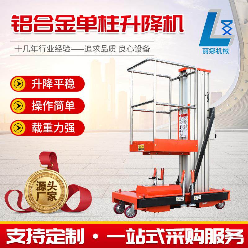 单柱铝合金升降机小型登高梯移动式电动轻型高空作业铝合金升降机