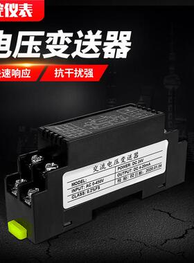 交流直流电压变送器DC220VAC450V输出4-20mA电压感测器