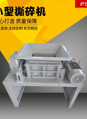 小型撕碎机生活垃圾撕碎机厨余垃圾撕碎机家用撕碎机