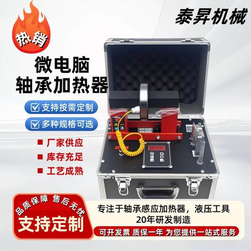 厂家供应BOX-1.02.0电磁感应轴承加热器联轴器齿轮皮带轮加热器