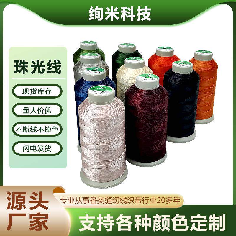 厂家流苏编织手绳珠光尼龙缝纫线高强拉力DIY手工饰品线钩织