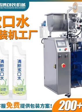 定制异形袋便携长条含漱剂包装机全自动速圆角袋漱口水包装机