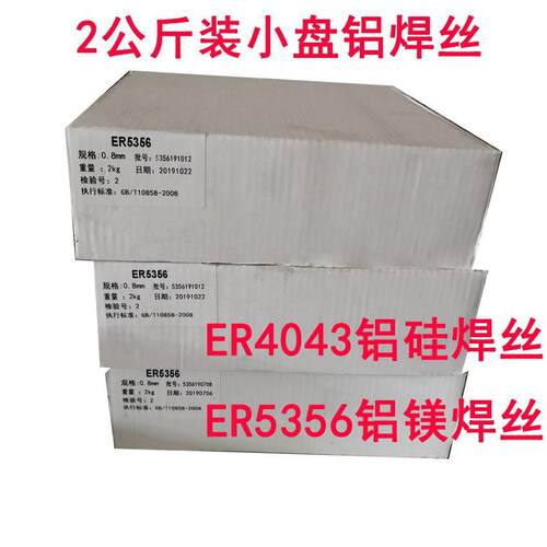 ER4043铝硅小盘ER5356铝镁小盘2公斤焊丝铝气保小盘0.8 1.0 1.2