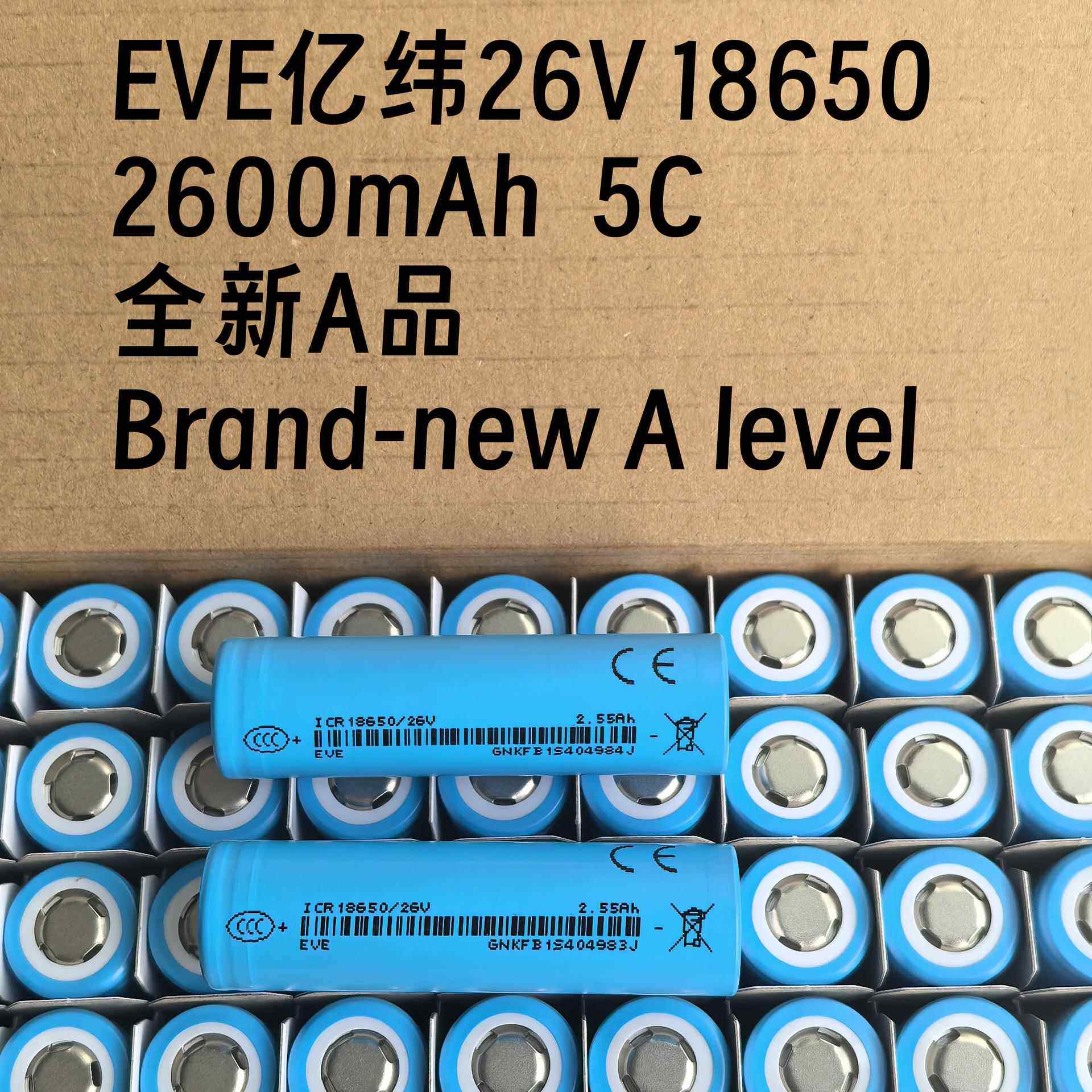 EVE亿纬26V18650锂电池26V2600mah5C电动车电动工具长续航
