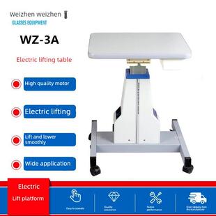 维真WZ-3A电脑验光仪电动升降台 组合台升降桌底座平台眼镜店设备