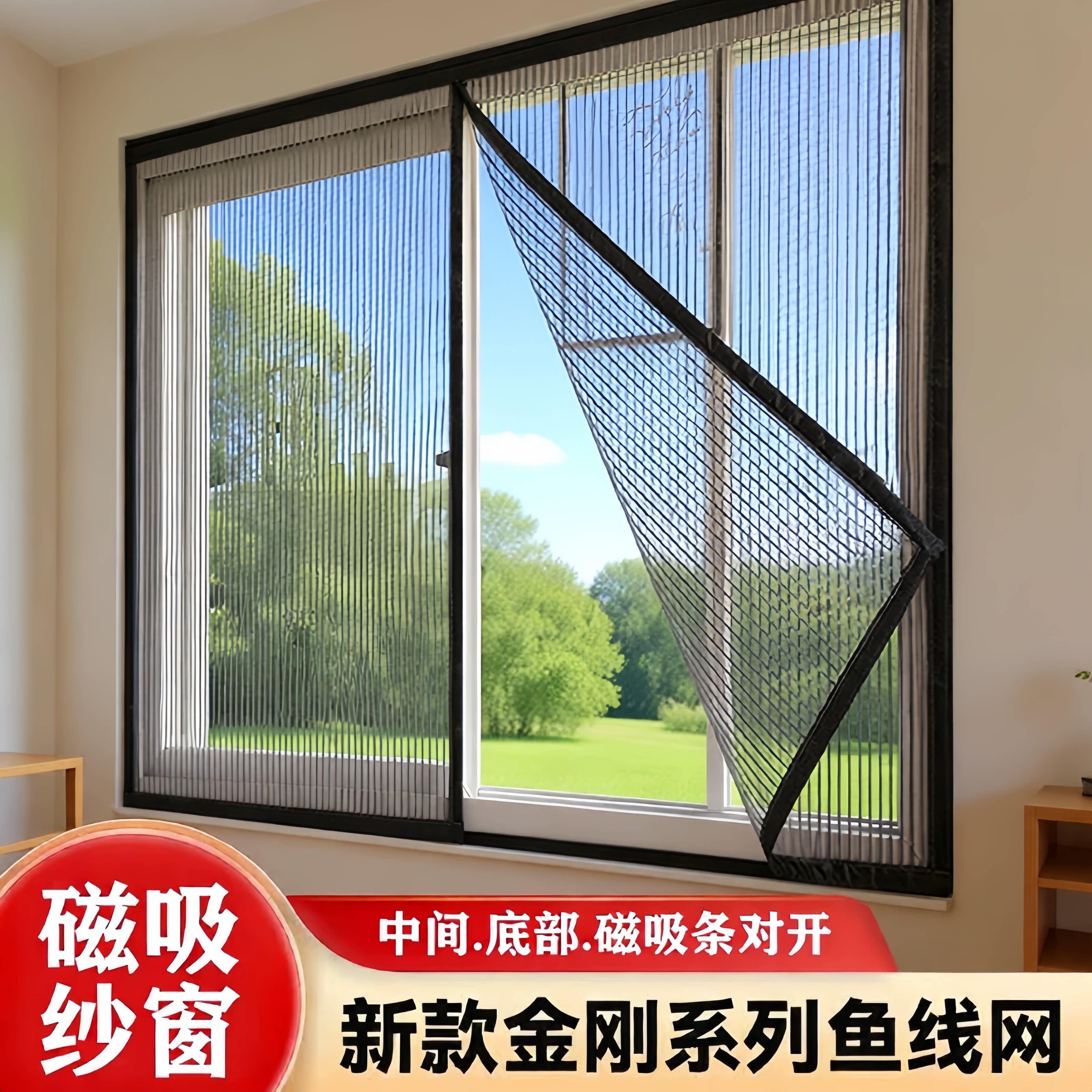窗户防蚊防猫抓纱窗金刚纱纱网自装自粘中间磁吸纱窗防尘过滤纱网