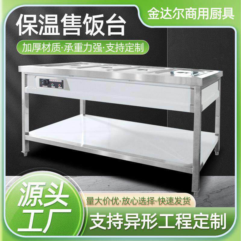 保温售饭台可定制玻璃罩暖汤池保温炉快餐车商用电热保温售饭台