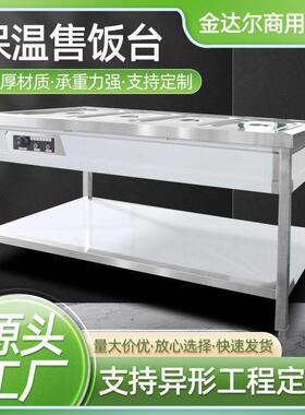 保温售饭台可定制玻璃罩暖汤池保温炉快餐车商用电热保温售饭台