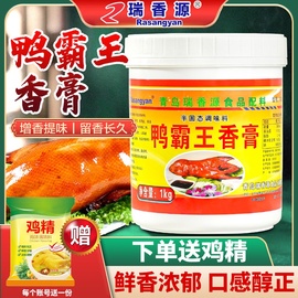 瑞香源鸭霸王香膏商用r0699北京果木，烤鸭风味脆皮爆烤鸭骨髓浸膏