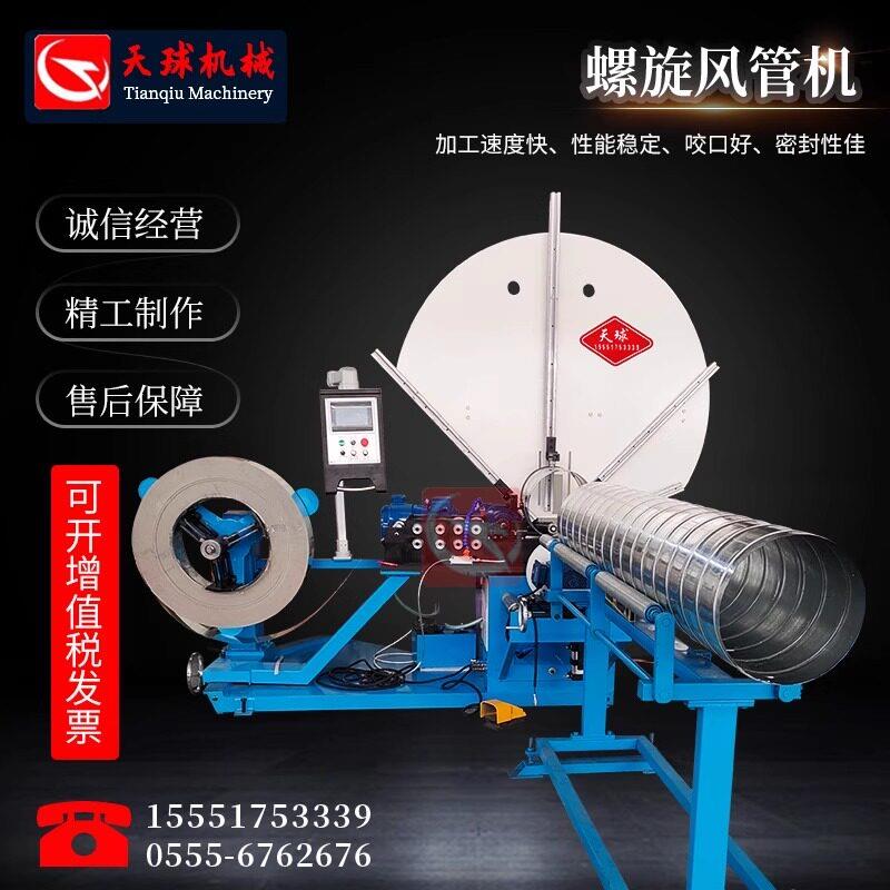 螺旋风管机全自动展翼式风管机镀锌板钢带型卷管螺纹管生产线设备