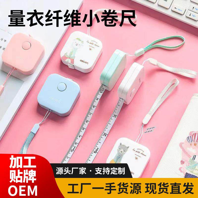量衣纤维小卷尺便携卷尺家用软尺测三围衣服塑料尺子伸缩袖珍