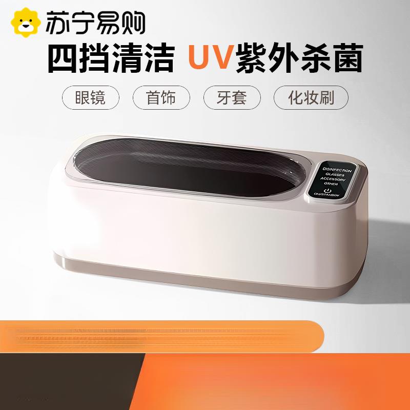 苏宁超音波清洗机洗眼镜机眼镜清洗机消毒家用清洗机牙套2872Z
