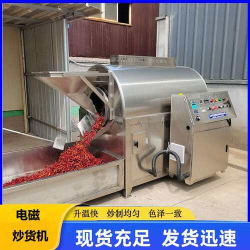 现货干辣椒翻炒机电磁滚筒炒货机器全自动中小大型炒芝麻炒黄豆