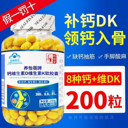 岐伯堂钙维生素Dk软胶囊200粒液体钙d3k2钙片中老年补钙成人高钙