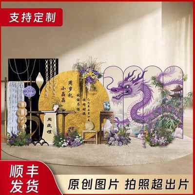 新中式红色龙宝宝周岁生日宴布置装饰kt板高级感场景氛围感背景墙