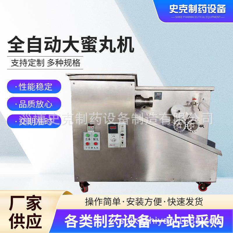 全自动中药制丸机厂家大蜜丸山楂丸中药制丸机全自动中药制丸机