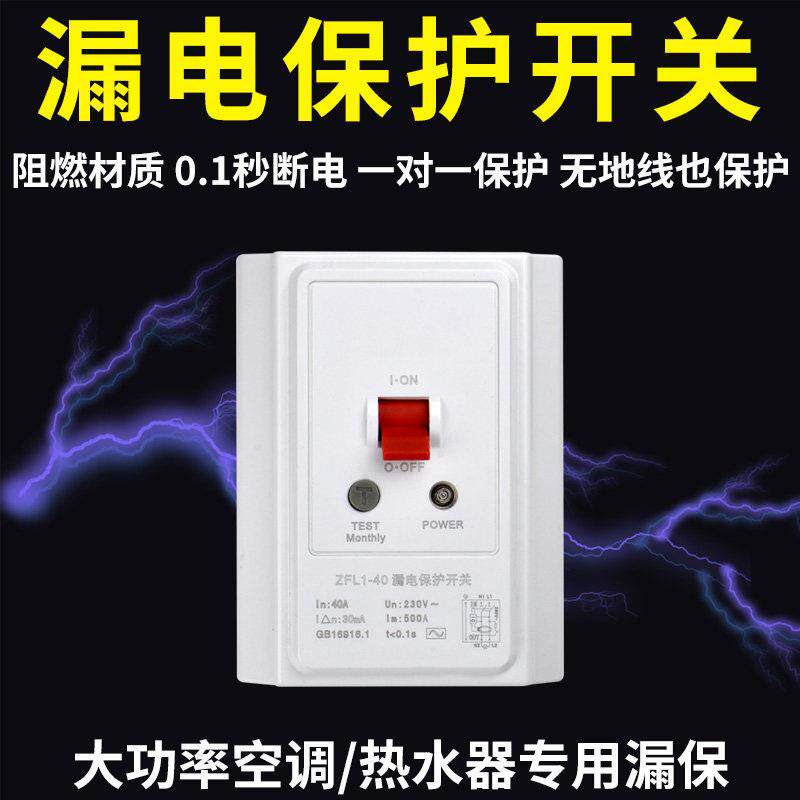 漏电保护器86型家用220V柜机空调专用空气带漏电保护开关32A/40A