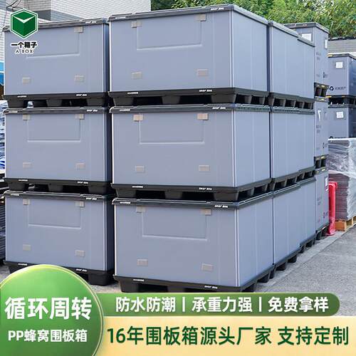 厂家天地盖围板箱汽配包装箱高承重加厚折叠蜂窝板天地盖围板箱