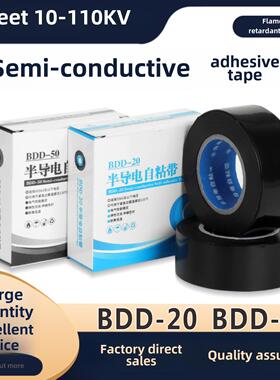 Bdd-20-50半导电自粘胶带Bd50丁基胶带Bdd20高压电缆端子生产与保
