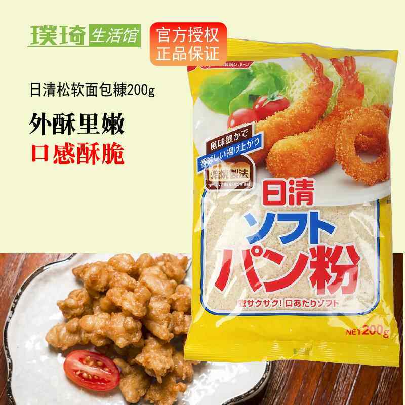 日本原装进口 日清面 面包粉 200g 面 面包糠面 面包屑炸猪排烘焙