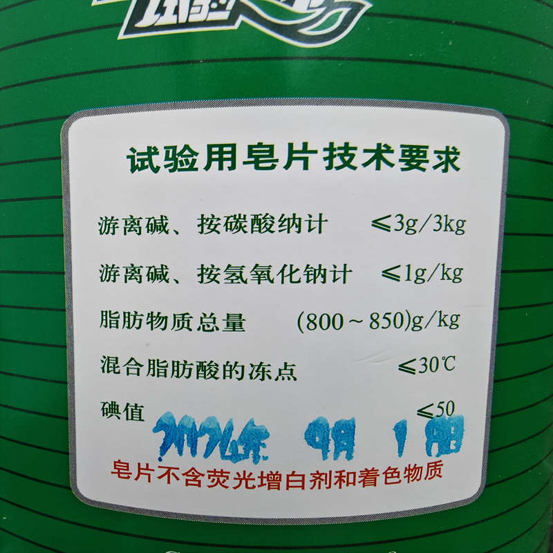 纺织品耐水洗标准皂片纺织品试验专用国标皂洗剂牢度测试皂纺织布