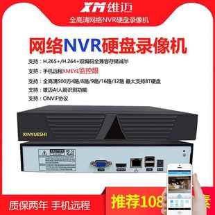 264H265全兼容雄迈网络NVR嵌入式 硬盘录像机手机监控远程891632路