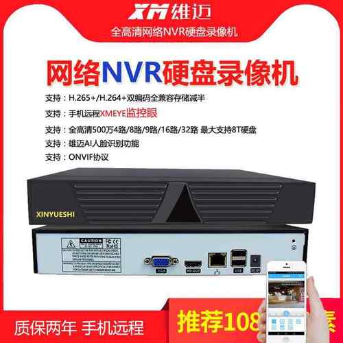 264H265全兼容雄迈网络NVR嵌入式硬盘录像机手机监控远程891632路