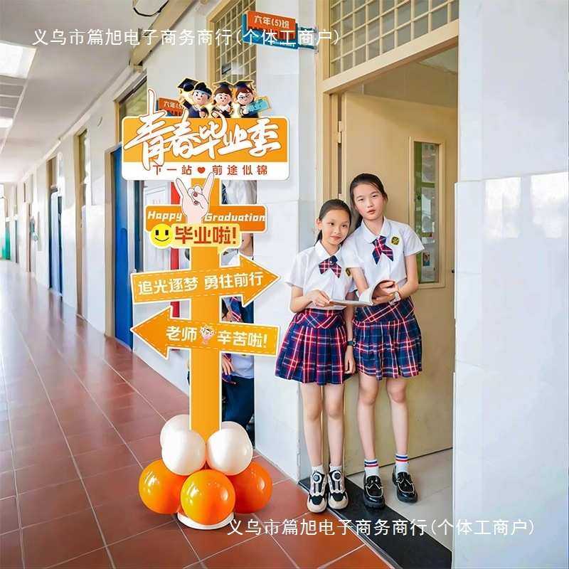 幼儿园小学毕业典礼教室装饰打卡拍照道具场景布置KT板气球立牌,节庆用品/礼品,吊顶纱幔,淘宝优惠券,粉丝福利购,淘宝优惠卷