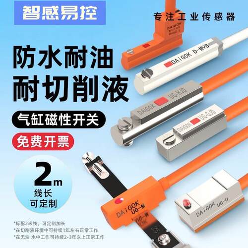 防水气缸磁性开关感应器二三线常开D-A93/M9B/CMSG/CS1-J-F-U-G-H