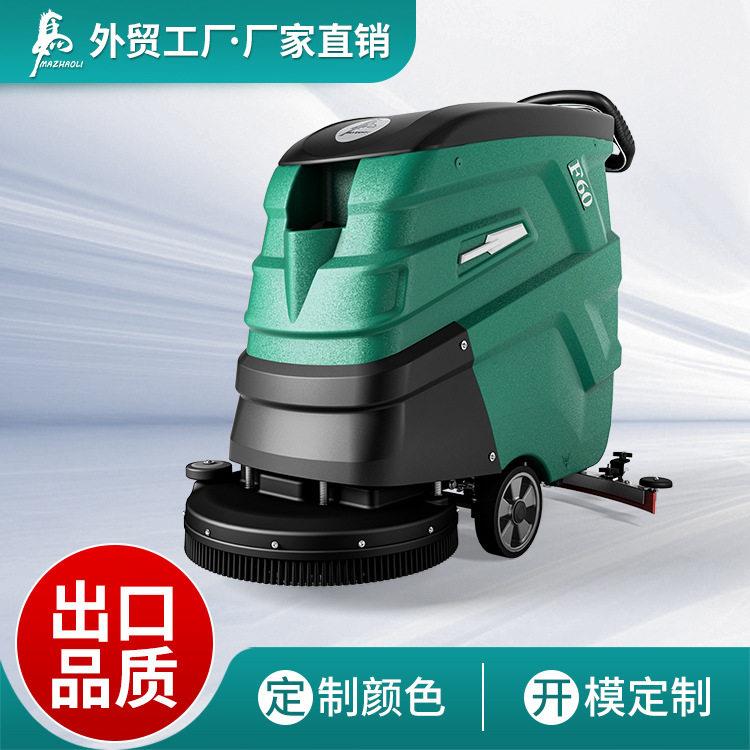 出口定制全自动手推式洗地机自动行走驱动拖地机车间用地面擦地机