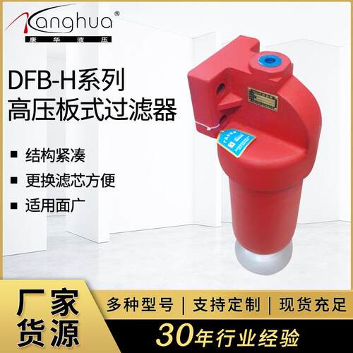 厂家加工DFB-H系列高压板式过滤器 液压系统板式安装高压滤油器