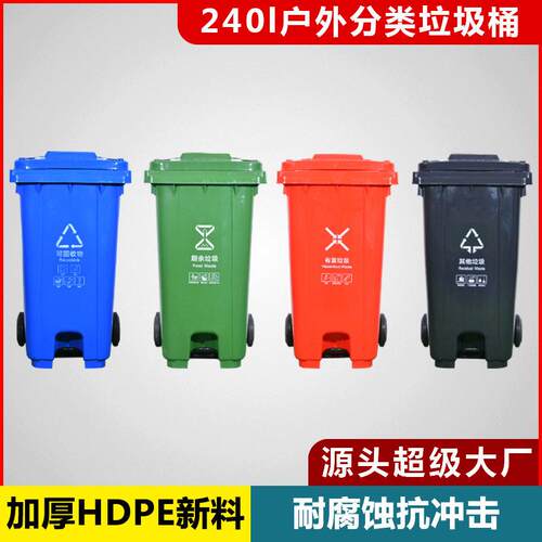 240l升全新料加厚户外环卫分类脚踩脚踏式垃圾桶商用挂车定制