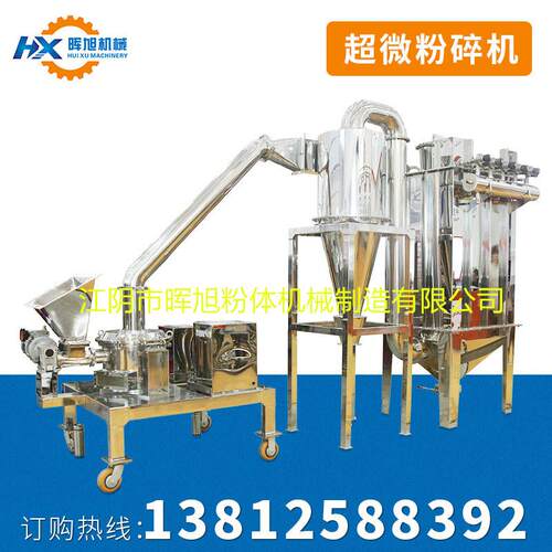 江阴热销供应304不锈钢 乌米粉碎机 米粉超细粉碎 超微粉碎机