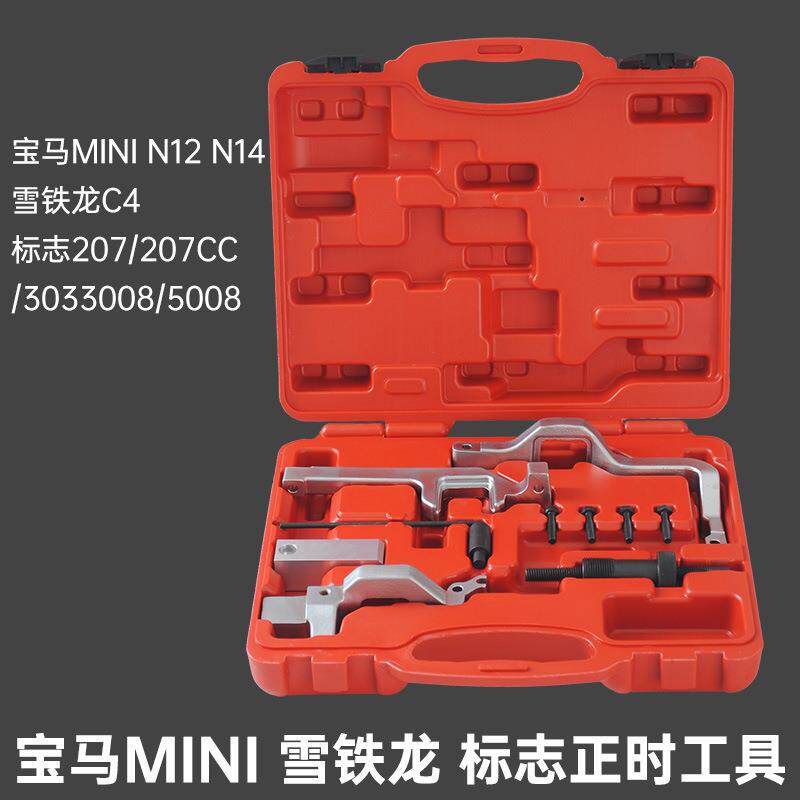用于宝马迷你正时工具N12 N14 雪铁龙C4标致207 308 3008 5008