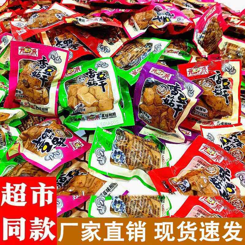 香菇豆干混合重庆特产麻辣香辣零食大全各种各样嫩豆腐干不辣包邮