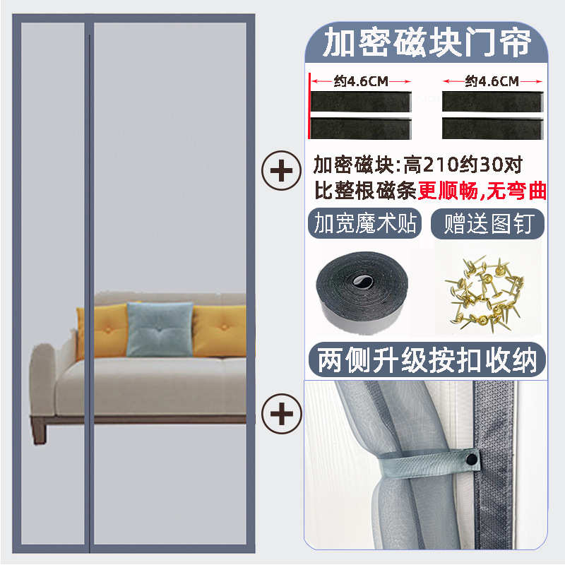 开金刚侧磁性蚊帐吸防全家用磁磁铁新款门帘新品块网夏季纱窗对蚊