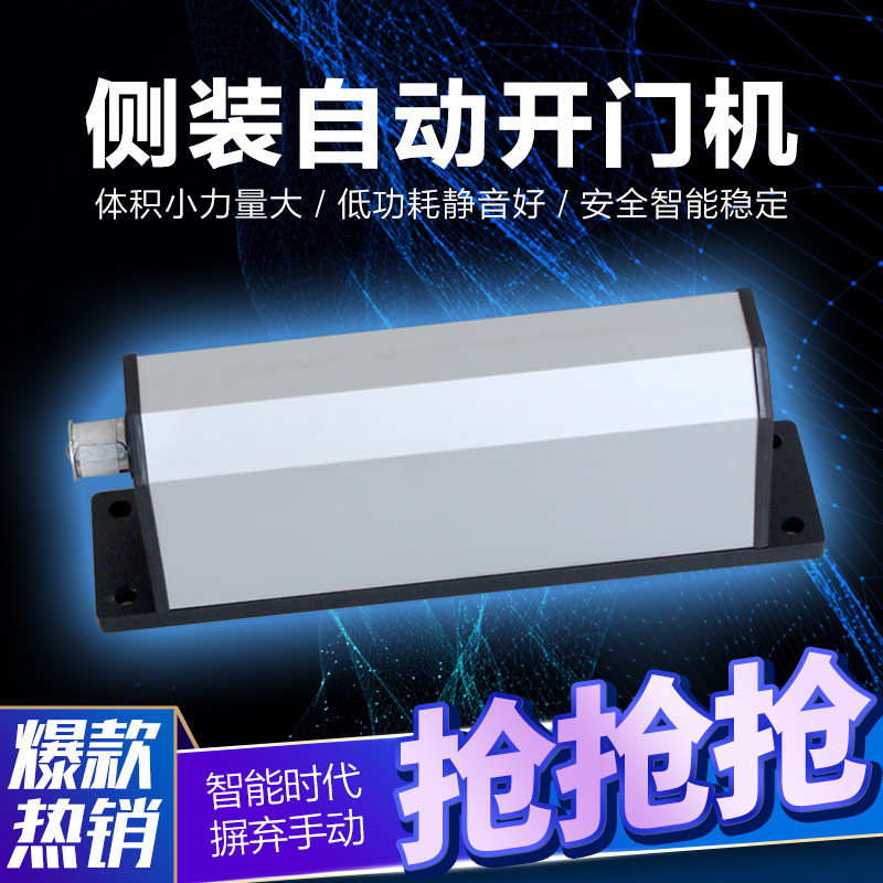 新品 电动 自动门度 自动装侧控制器平90开门机闭门器远蓬开门机