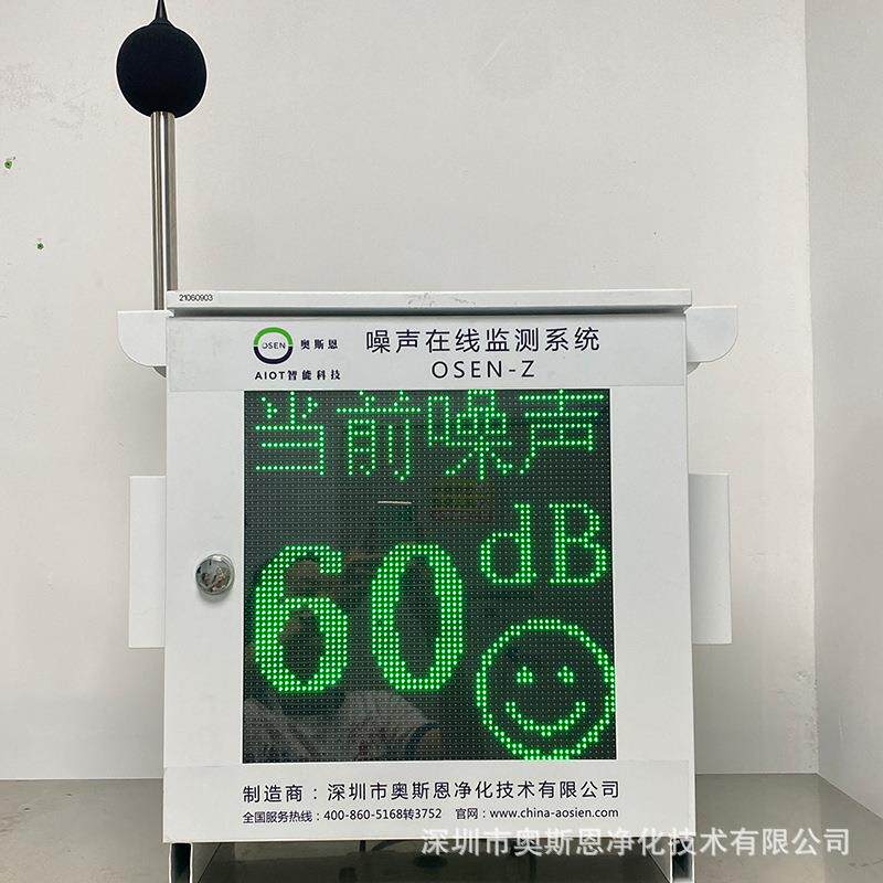 城市交通噪声扰民智能监控仪高速公路环境噪音在线监测系统