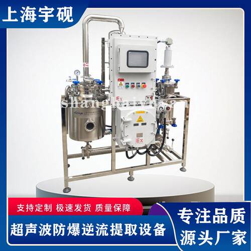 超声波中药材提取机组 食品级超声波提取浓缩机组秋梨膏提取机组