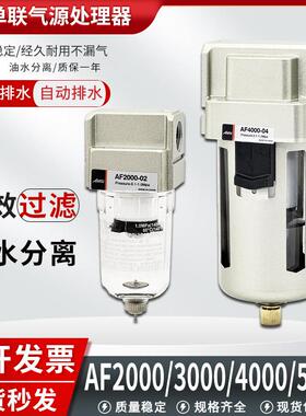气泵气源处理器AF2000-02油水分离器3000-03空气过滤器AF4000-04D