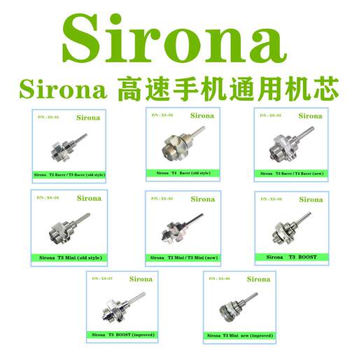 SIRONA T3 RACER T3 BOOST-S/T2T3MINI T3/T4RACER BOOT通用机芯