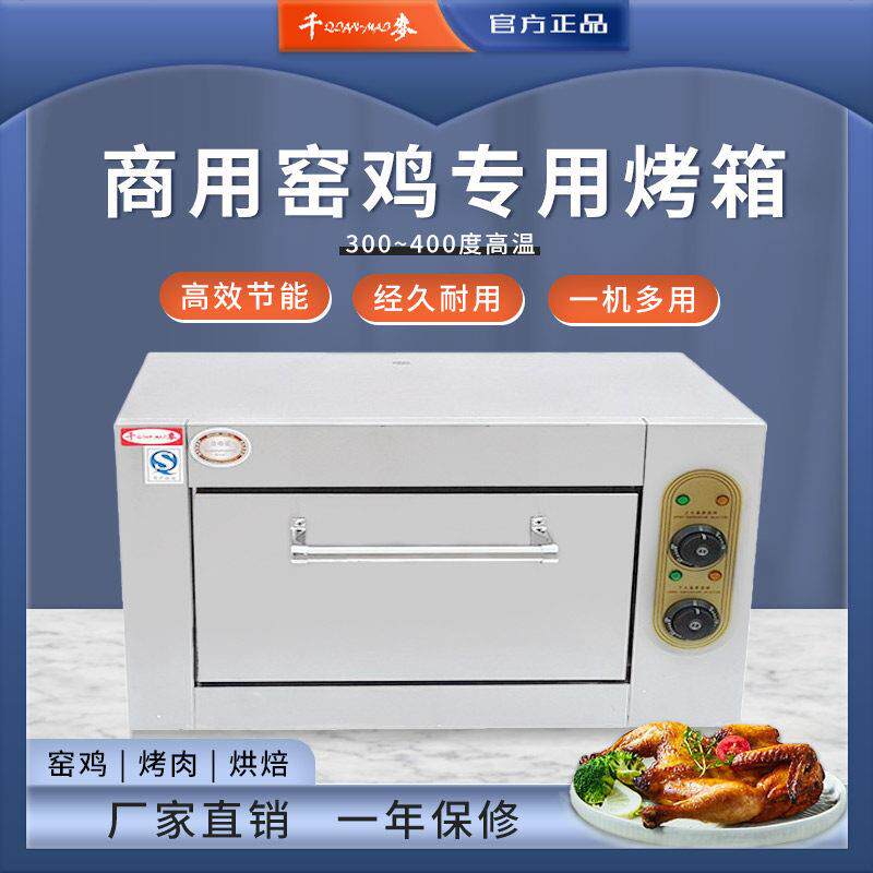 千麦商用电焗烤炉烤饼烤肉焗烤饭酒店饭厅盐焗鸡不锈钢烤鸡炉窑鸡