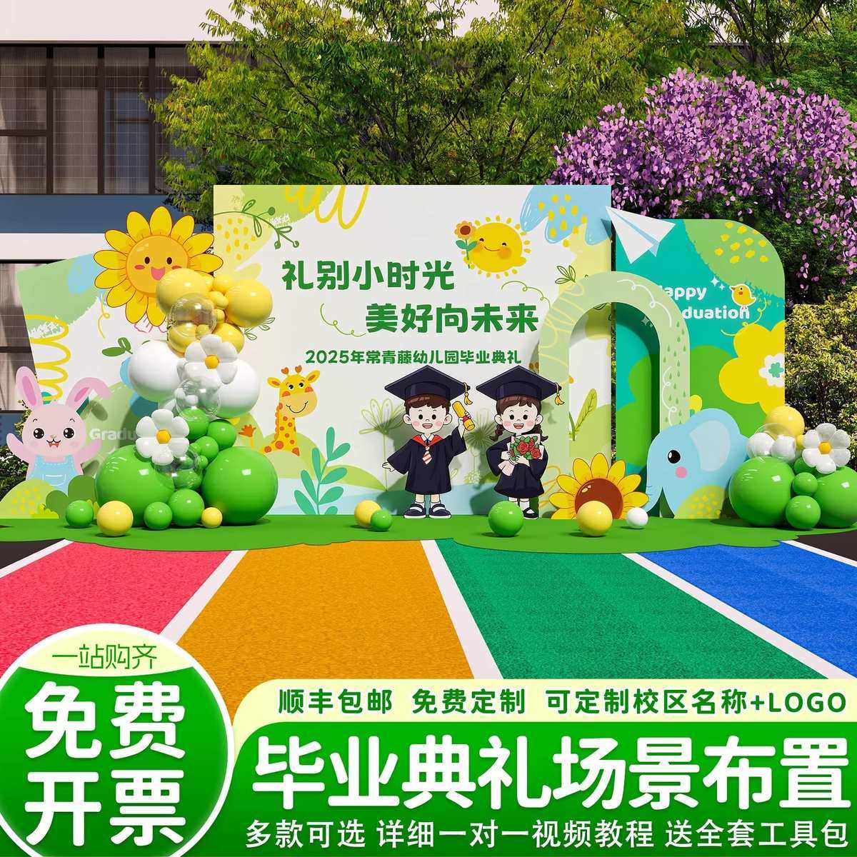 幼儿园毕业典礼场景布置班级教室主题学校装饰气球kt板背景墙地址,节庆用品/礼品,吊顶纱幔,淘宝优惠券,粉丝福利购,淘宝优惠卷