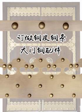 中式仿古大门铜皮铜条包角包边条门条铜片木门装饰铜配件纯黄铜压