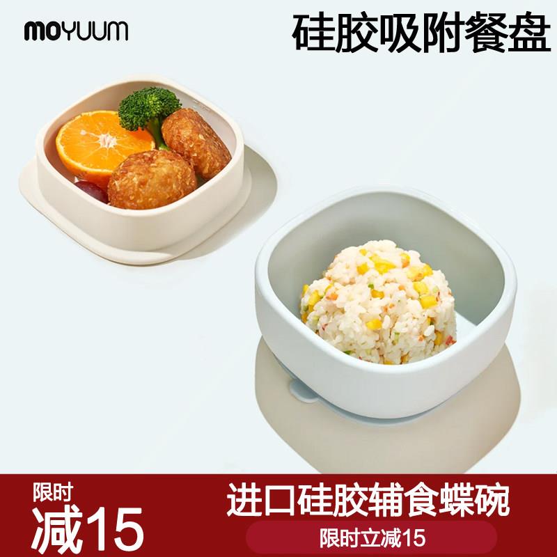 韩国moyuum婴儿辅食碗宝宝餐盘矽胶儿童餐具吃饭碗带吸盘防烫防摔