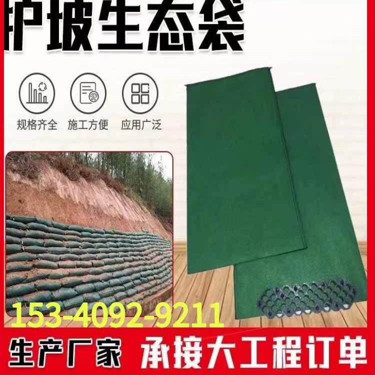 生态袋护坡生态袋连接扣绿化护坡草籽植生袋防汛白黑绿色土工布袋