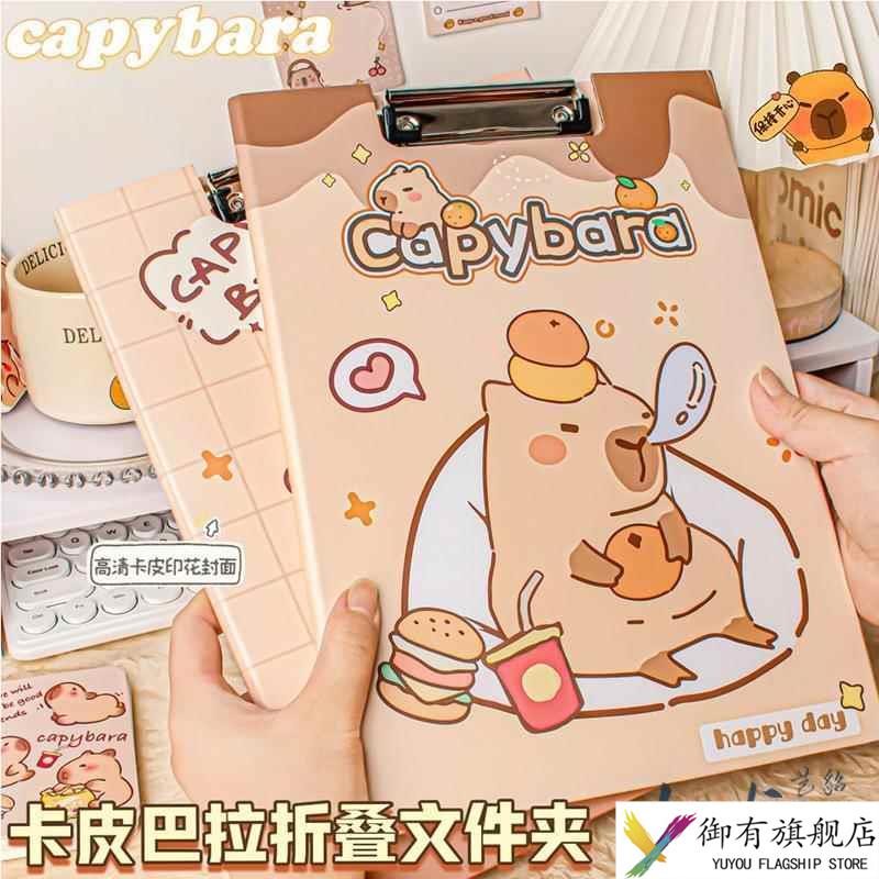卡皮巴拉A4纸质卡通折叠板夹学生高颜值写字试卷双板单夹多功能加厚硬垫板夹资料水豚竖版文件夹